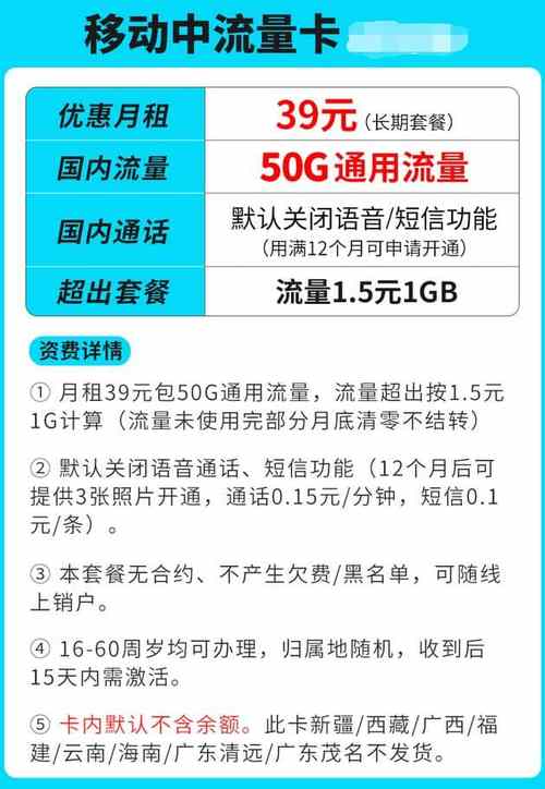 移动花卡大流量版39，移动花卡大流量版39怎么样