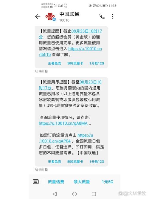 联通王卡没流量,联通王卡没流量怎么办 第4张 联通王卡没流量,联通王卡没流量怎么办 第4张