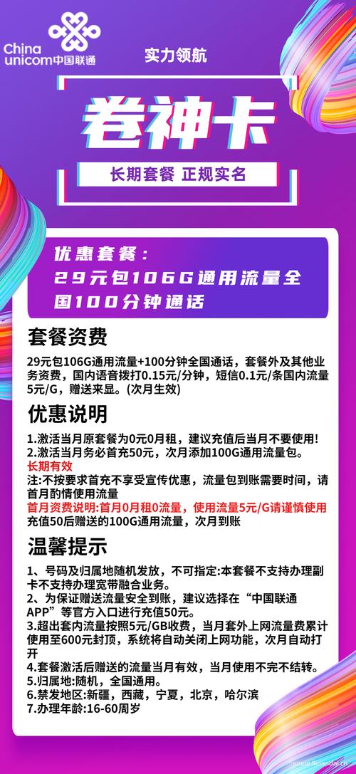 联通流量卡29元套餐?联通流量卡29元套餐怎么取消 第1张 联通流量卡29元套餐?联通流量卡29元套餐怎么取消 第1张