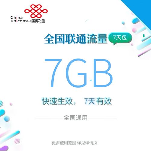 大流量卡7G(大流量卡图片) 第1张 大流量卡7G(大流量卡图片) 第1张