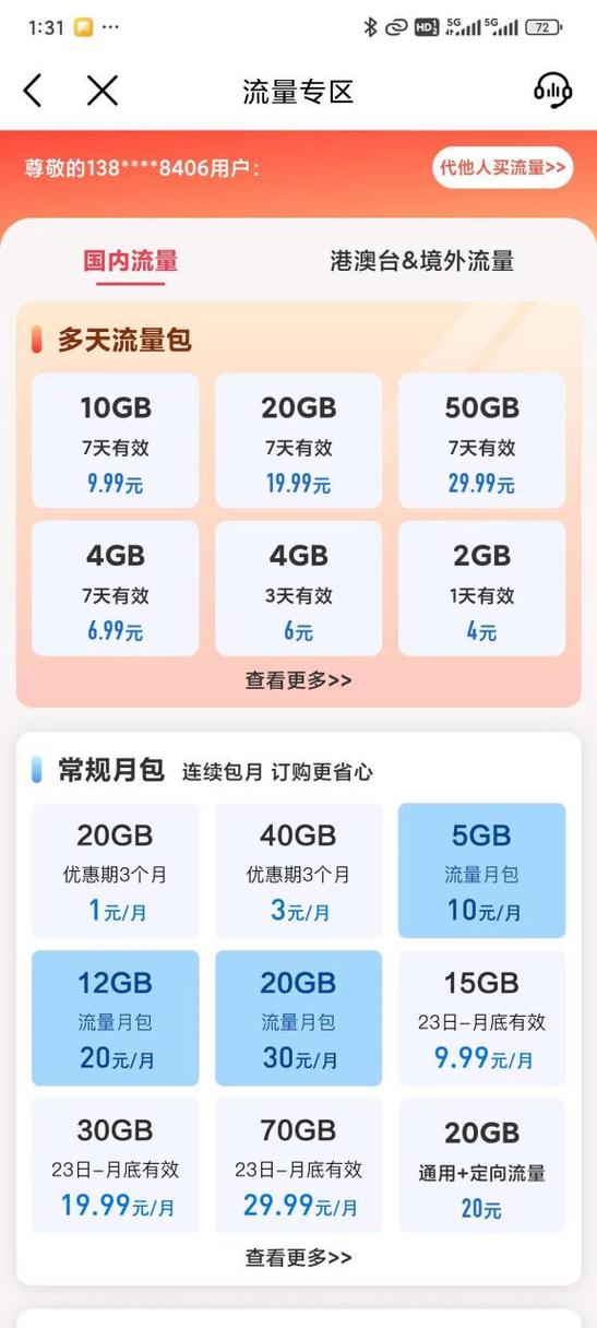 大流量卡7G(大流量卡图片) 第2张 大流量卡7G(大流量卡图片) 第2张