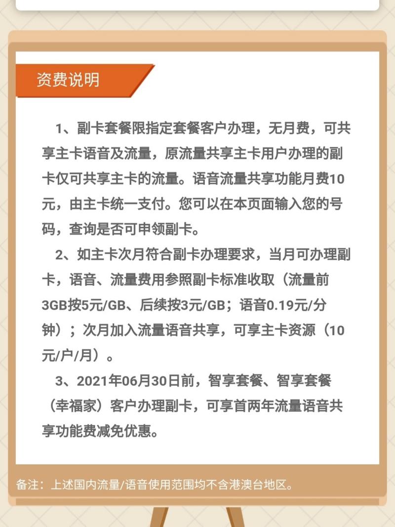 移动流量卡带副卡,移动流量卡带副卡怎么办理 第2张 移动流量卡带副卡,移动流量卡带副卡怎么办理 第2张