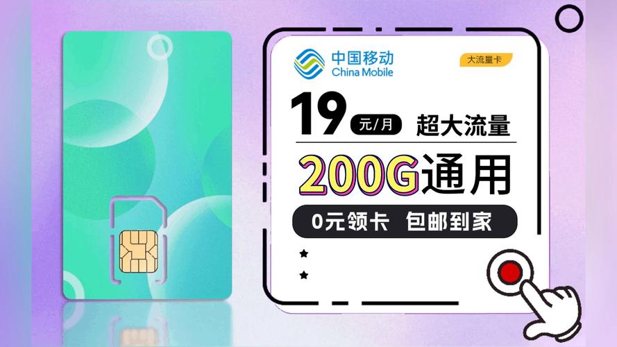200g流量卡19元（200元流量卡是多少）