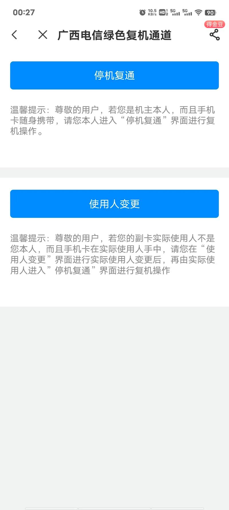 副卡流量恢复（副卡流量恢复上网功能）
