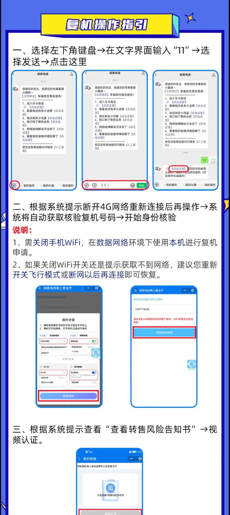 副卡流量恢复（副卡流量恢复上网功能）