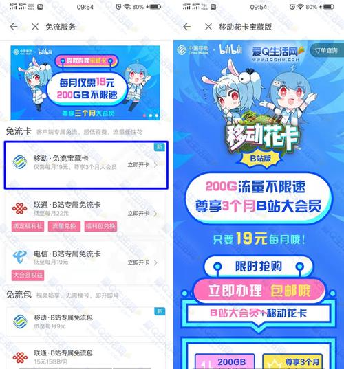 免哔哩哔哩流量卡,哔哩哔哩流量卡怎么退 第6张 免哔哩哔哩流量卡,哔哩哔哩流量卡怎么退 第6张