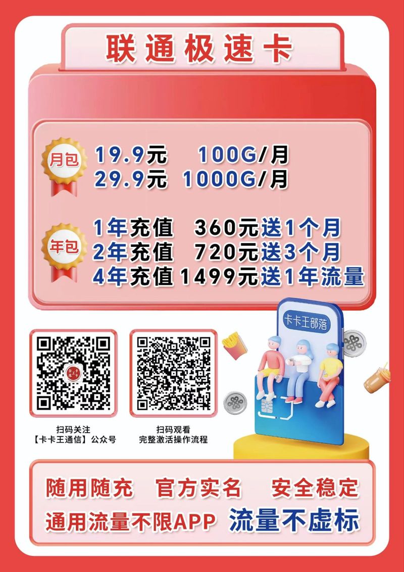微信联通流量卡,微信联通流量卡可信不 第5张 微信联通流量卡,微信联通流量卡可信不 第5张