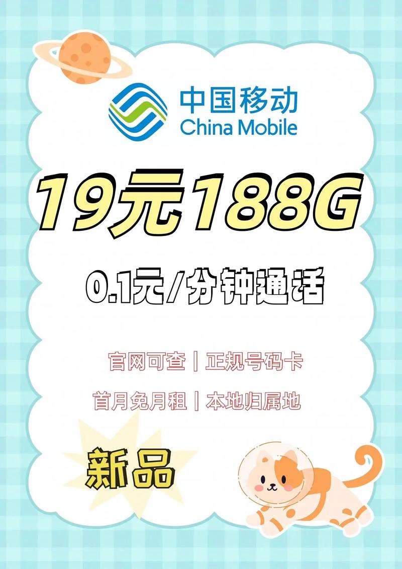 移动流量卡永久月租,移动流量卡每个月多少钱 第5张 移动流量卡永久月租,移动流量卡每个月多少钱 第5张