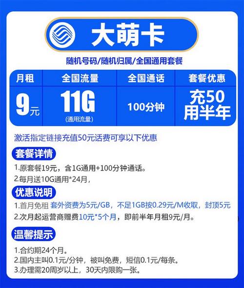 流量电话卡9元？流量电话卡9元什么意思