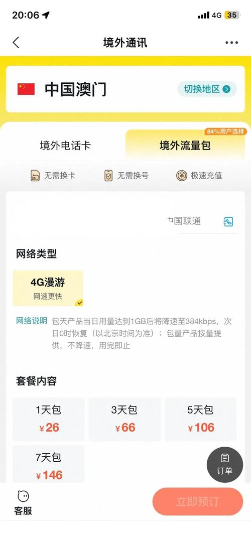 澳门七日流量卡？澳门三天流量卡怎么开通