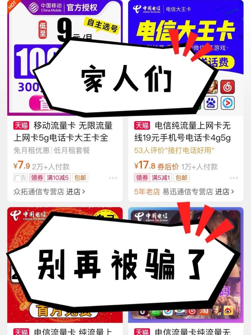 淘宝上面流量卡能买吗？淘宝上面流量卡能买吗安全吗
