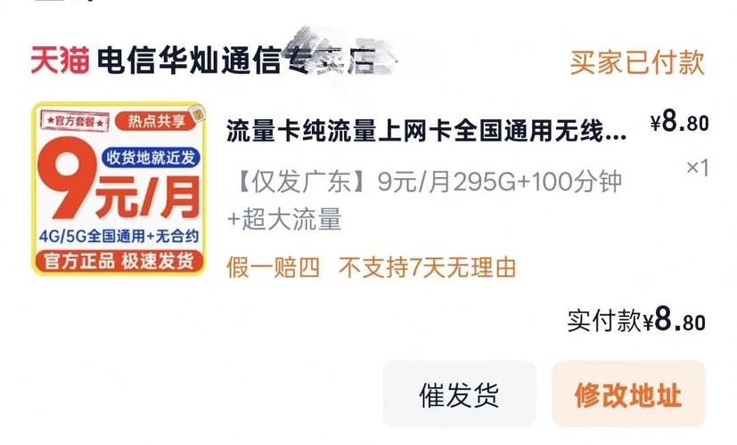 淘宝上面流量卡能买吗?淘宝上面流量卡能买吗安全吗 第3张 淘宝上面流量卡能买吗?淘宝上面流量卡能买吗安全吗 第3张