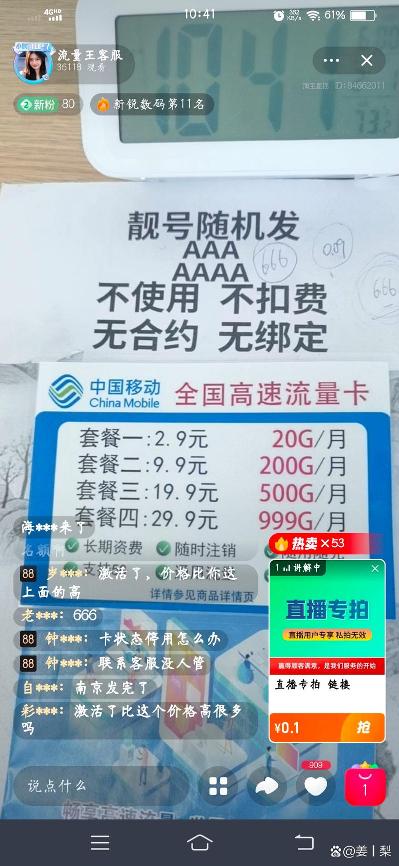 淘宝上面流量卡能买吗?淘宝上面流量卡能买吗安全吗 第8张 淘宝上面流量卡能买吗?淘宝上面流量卡能买吗安全吗 第8张