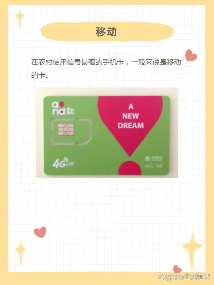农村什么流量卡信号好？在农村什么手机卡信号好