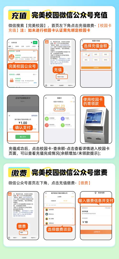 校园卡流量怎么充（如何给校园卡充钱）