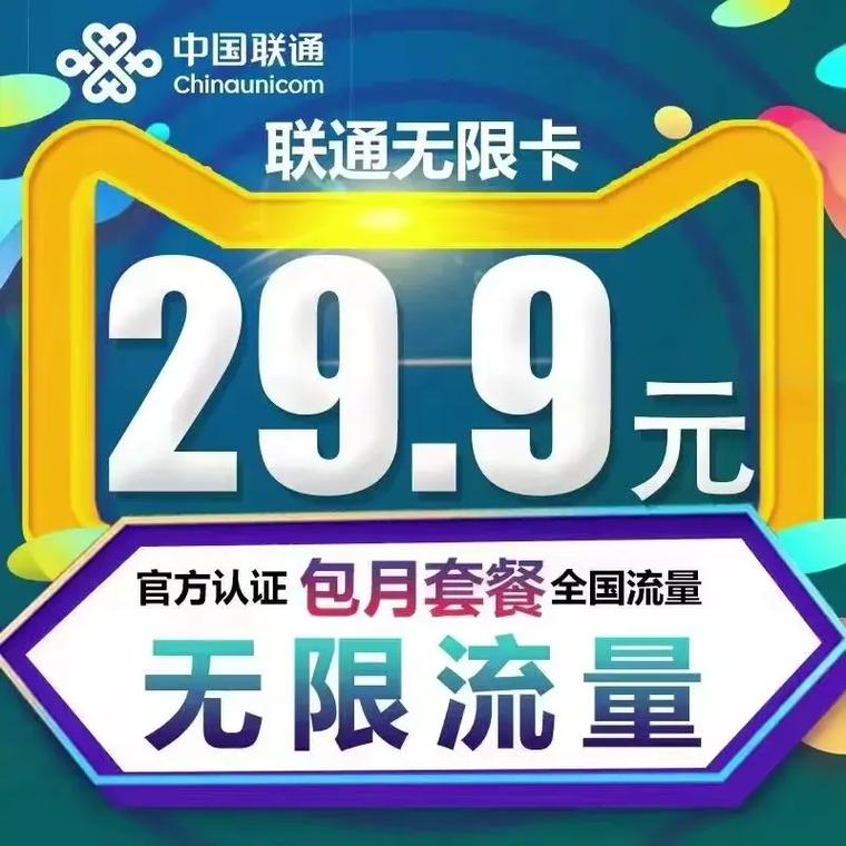 中国联通流量卡官方？联通流量卡官方网站