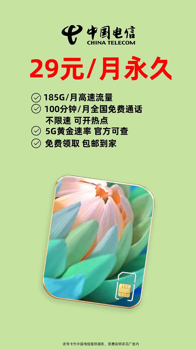 大流量卡免费领取？流量卡免费领取中国电信