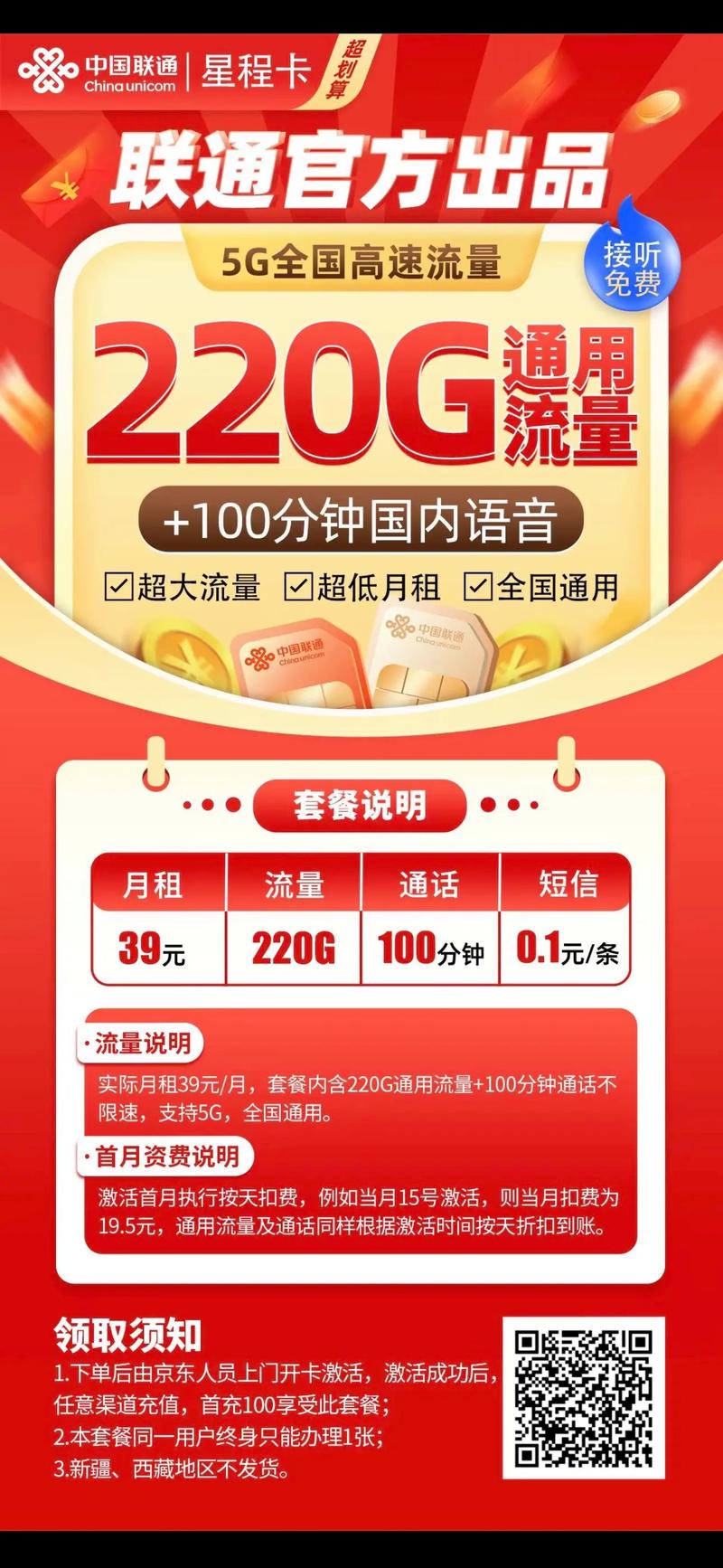 大流量卡免费领取？流量卡免费领取中国电信