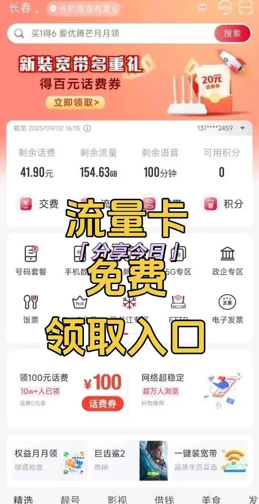 大流量卡免费领取？流量卡免费领取中国电信