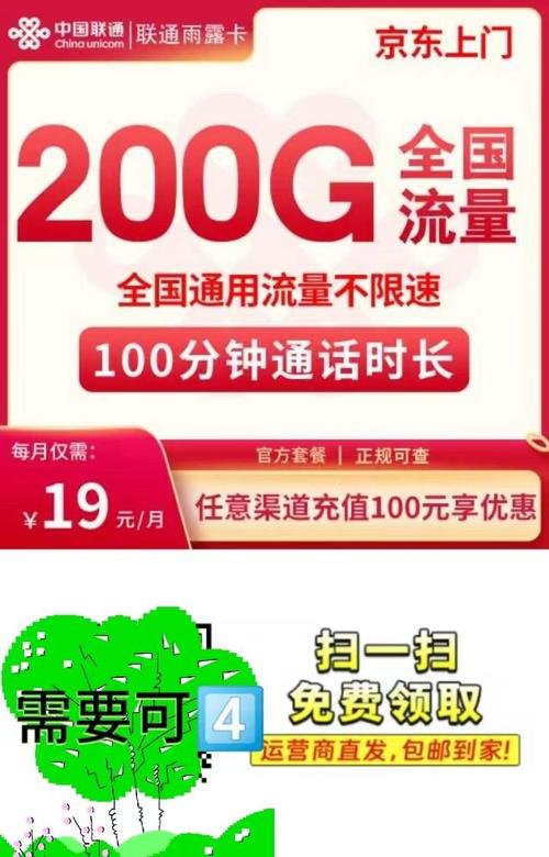 联通官方大流量卡,联通官方大流量卡怎么激活 第2张 联通官方大流量卡,联通官方大流量卡怎么激活 第2张