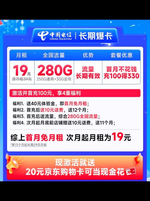 中国电信京东流量卡（京东19元电信卡）