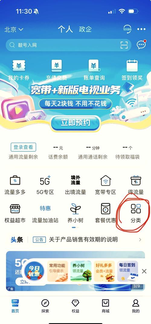 爱流量卡电信（电信爱流量app）