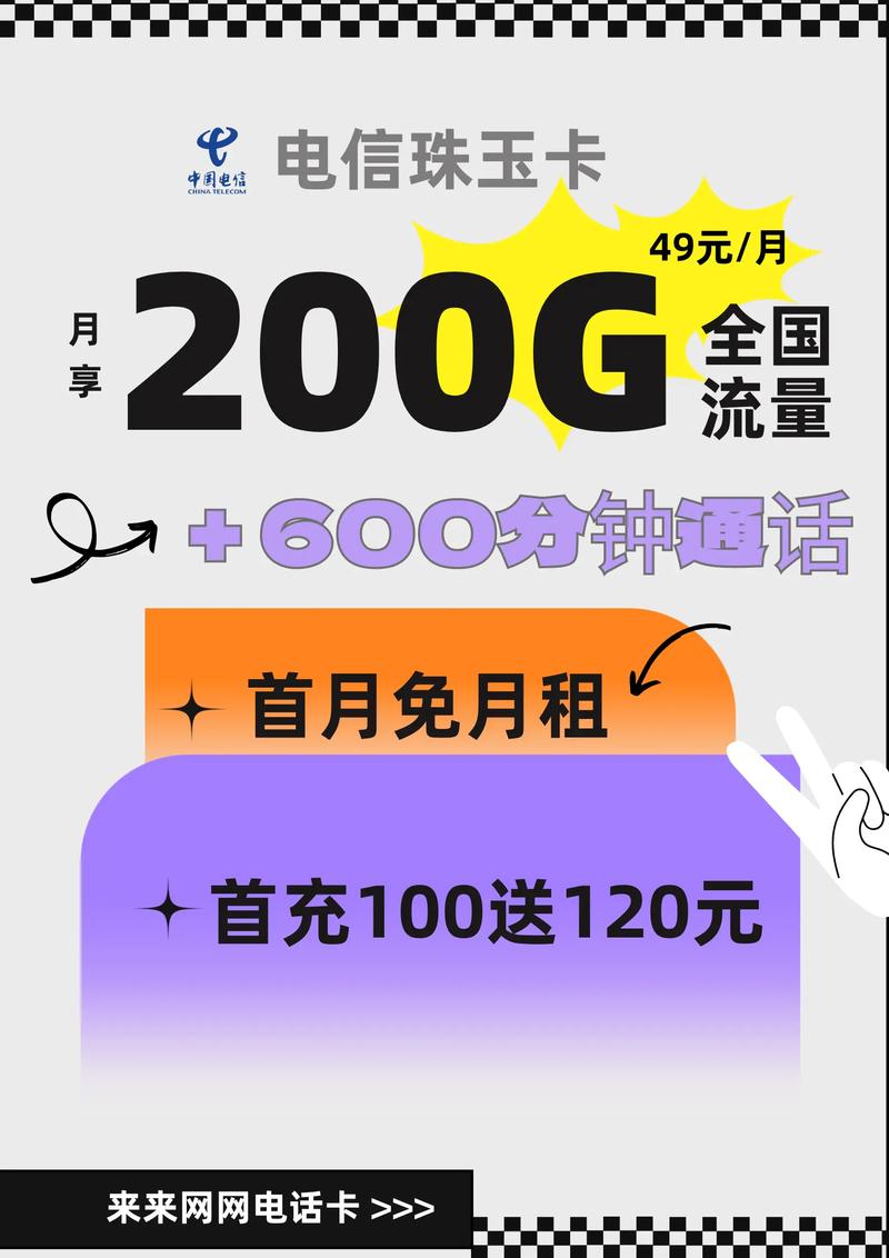 中国电信手机卡流量，电信卡 流量