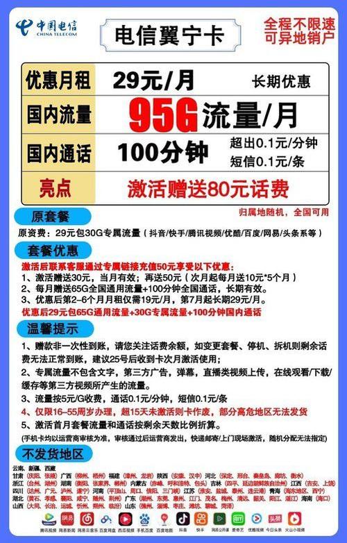 中国电信手机卡流量，电信卡 流量