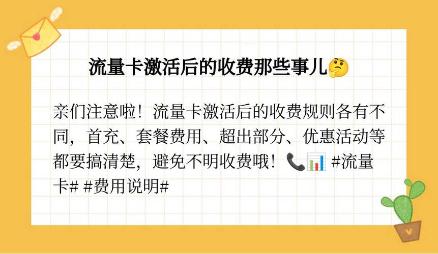 流量卡激活需要充值吗（流量卡激活后可以直接用吗）