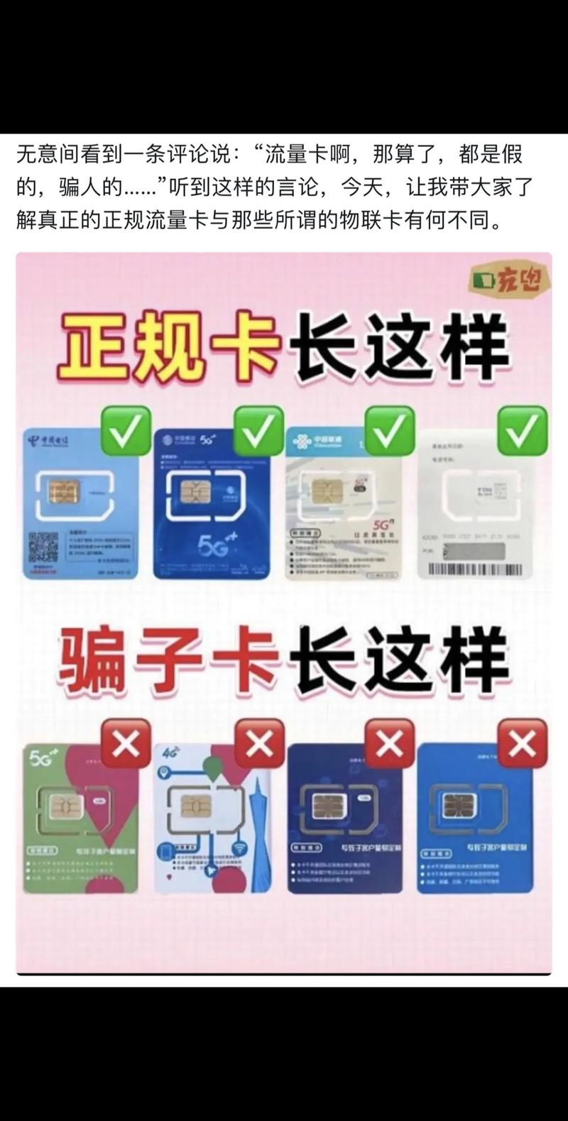 大流量的电话卡靠谱吗，大流量的手机卡