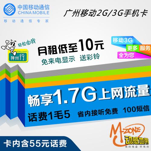 清远移动流量卡（广州移动纯流量卡）