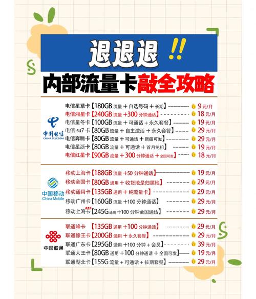 清远移动流量卡（广州移动纯流量卡）