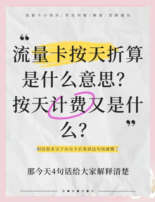 按天算流量卡？流量卡计费周期