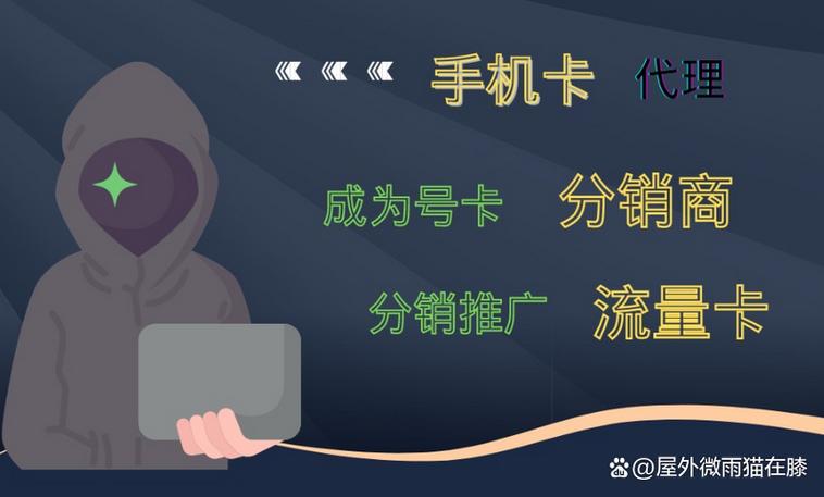 正规流量卡代理（流量卡代理是什么意思）