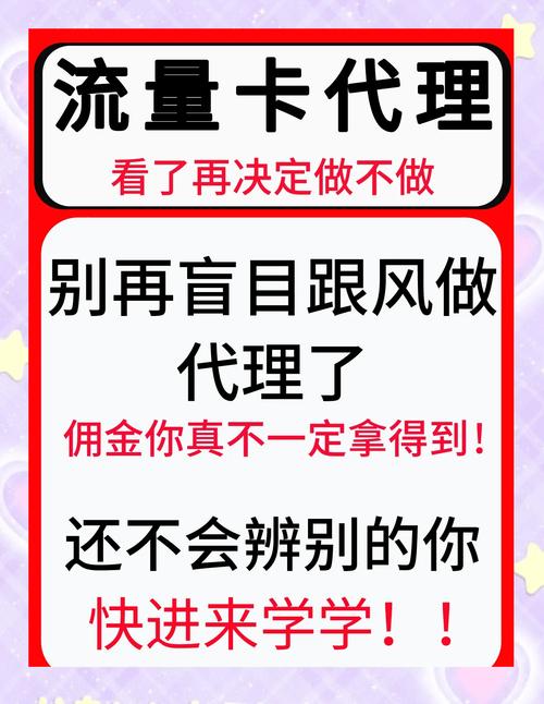正规流量卡代理（流量卡代理是什么意思）