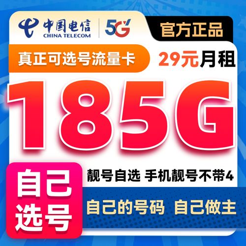 电信流量卡自己选号？电信流量卡选号激活