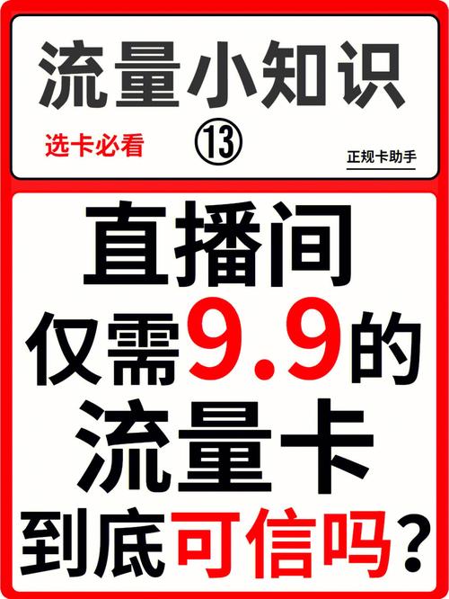 直播间的移动流量卡(直播间移动流量卡靓号怎么投诉的) 第1张 直播间的移动流量卡(直播间移动流量卡靓号怎么投诉的) 第1张