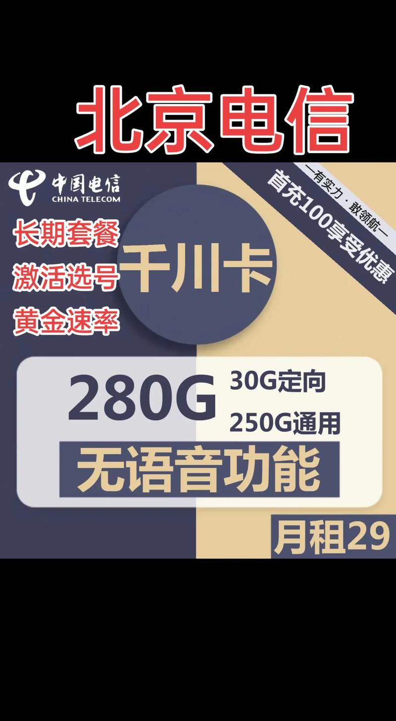 中国电信高速流量卡，中国电信高速流量卡怎么办理