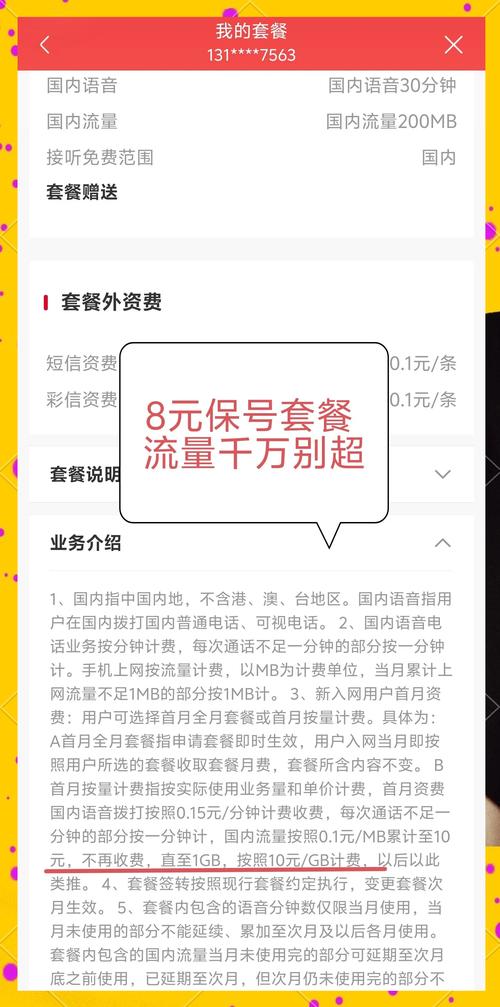 联通流量卡8元保号?联通有没有8元保号 第3张 联通流量卡8元保号?联通有没有8元保号 第3张
