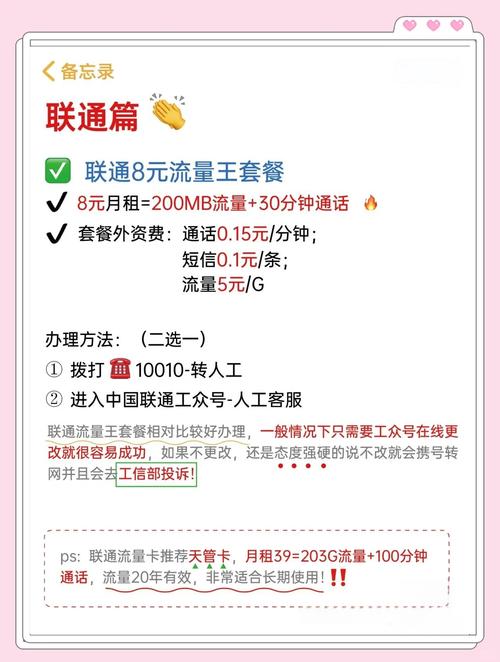 联通流量卡8元保号?联通有没有8元保号 第5张 联通流量卡8元保号?联通有没有8元保号 第5张