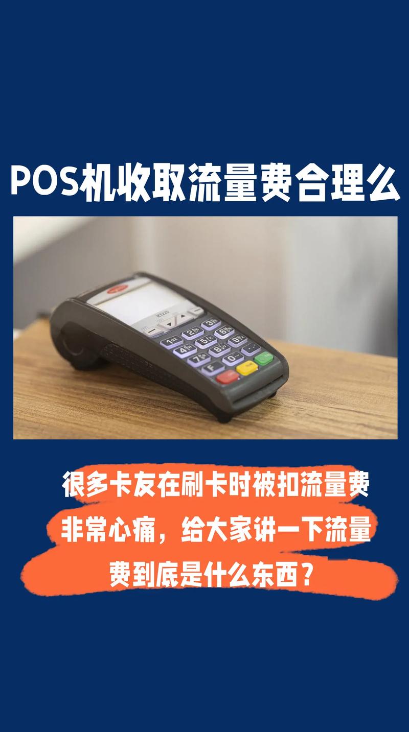 pos流量卡哪里有卖（pos机流量卡那里有卖）