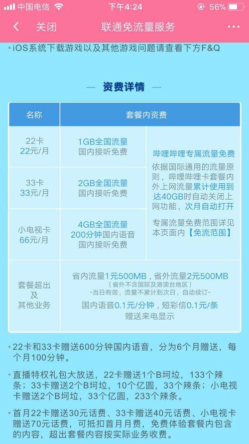 b站流量卡推荐，b站流量卡一个月多少钱