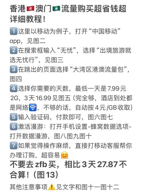 港澳流量卡还是电话卡,开通港澳流量 第3张 港澳流量卡还是电话卡,开通港澳流量 第3张
