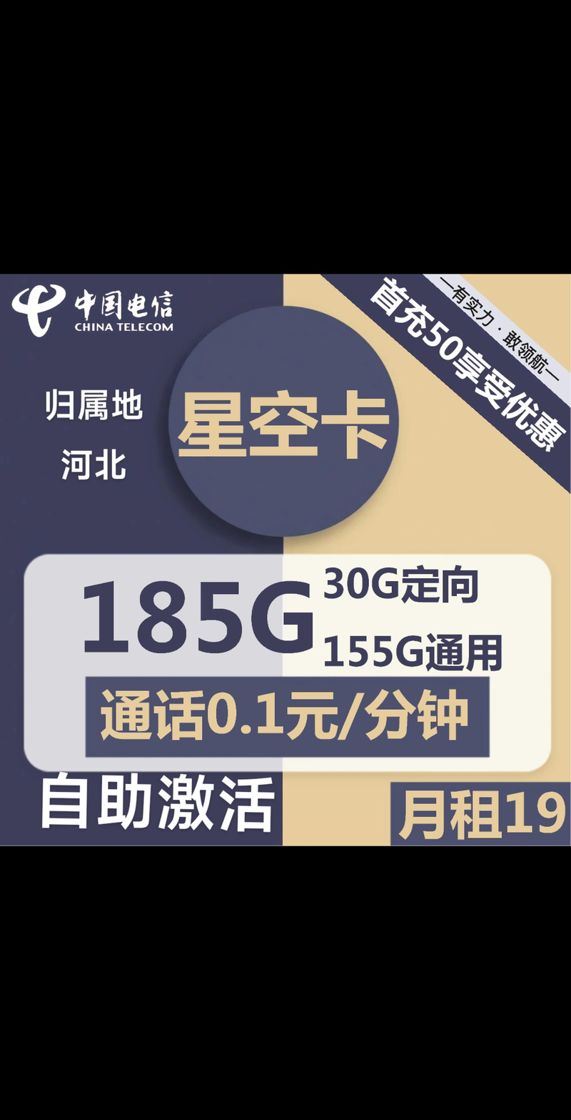 电信星卡是4g流量？电信星卡流量版是5g吗