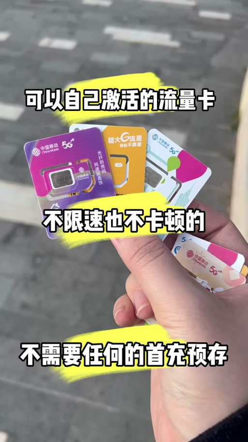 移动流量卡抖音敢买吗,抖音移动流量卡好不好用 第2张 移动流量卡抖音敢买吗,抖音移动流量卡好不好用 第2张