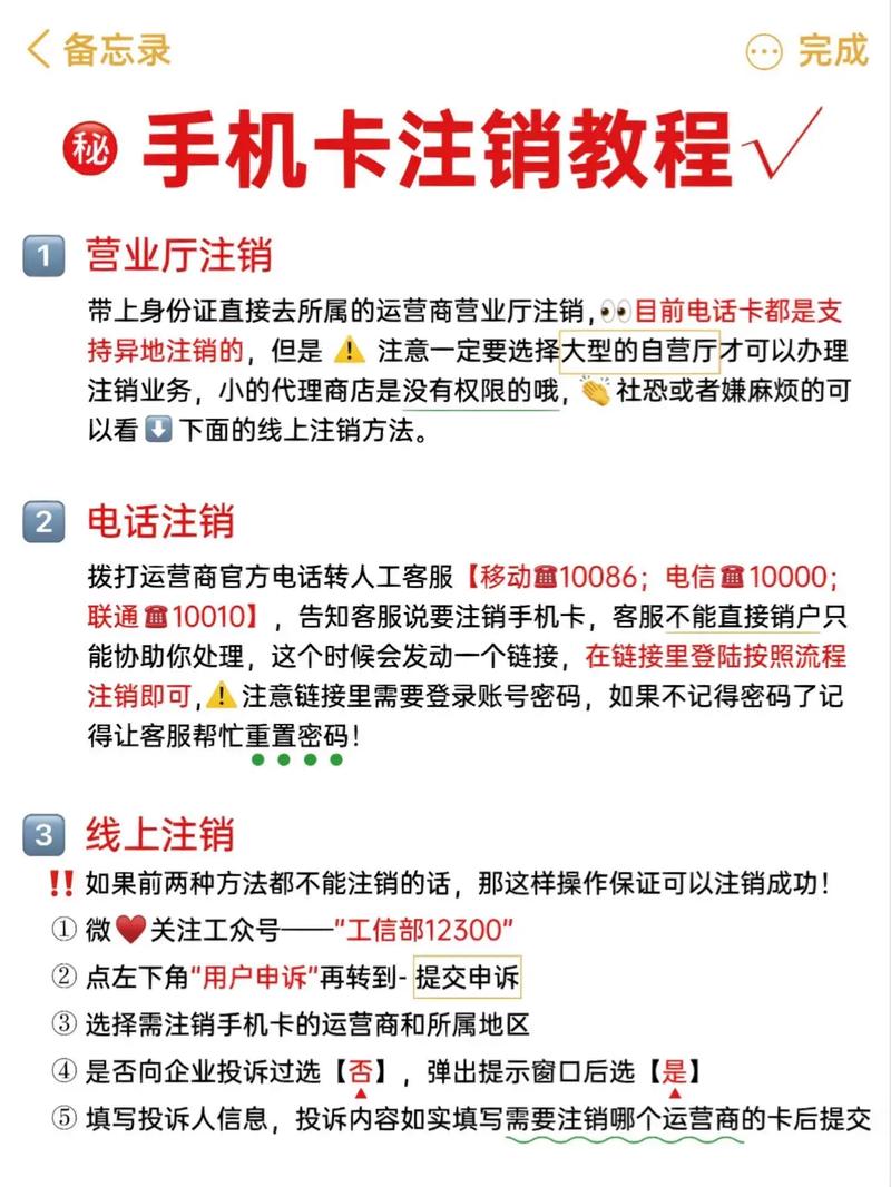 手机号流量卡注销，手机号流量卡注销意味着什么