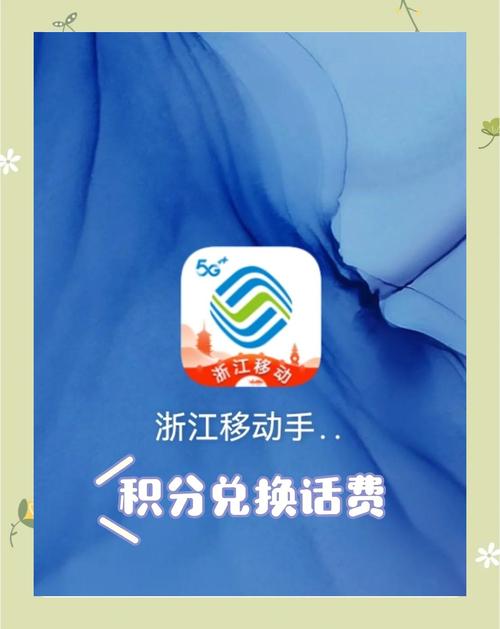 手机卡积分怎么换流量（怎样用手机卡积分换话费?）