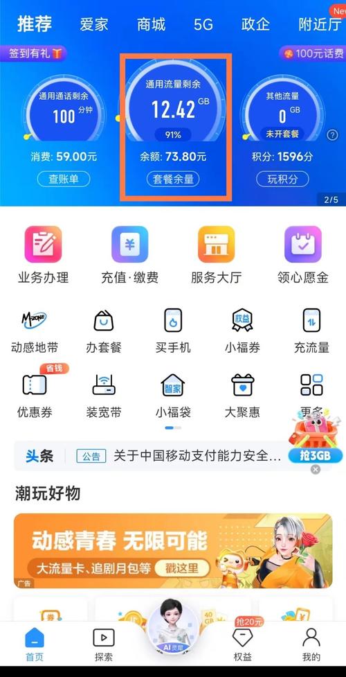 手机卡积分怎么换流量（怎样用手机卡积分换话费?）