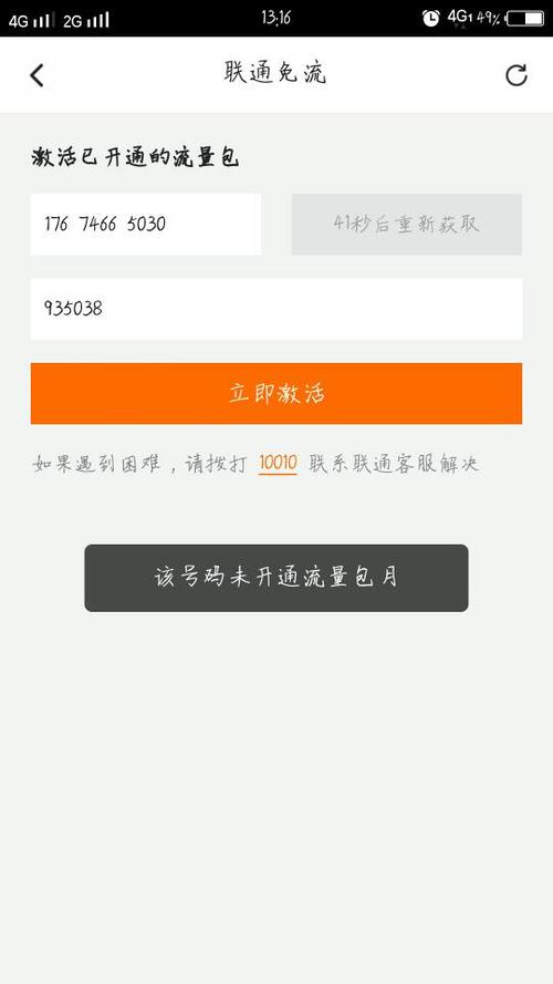 王卡偷扣流量？王卡偷扣流量怎么投诉