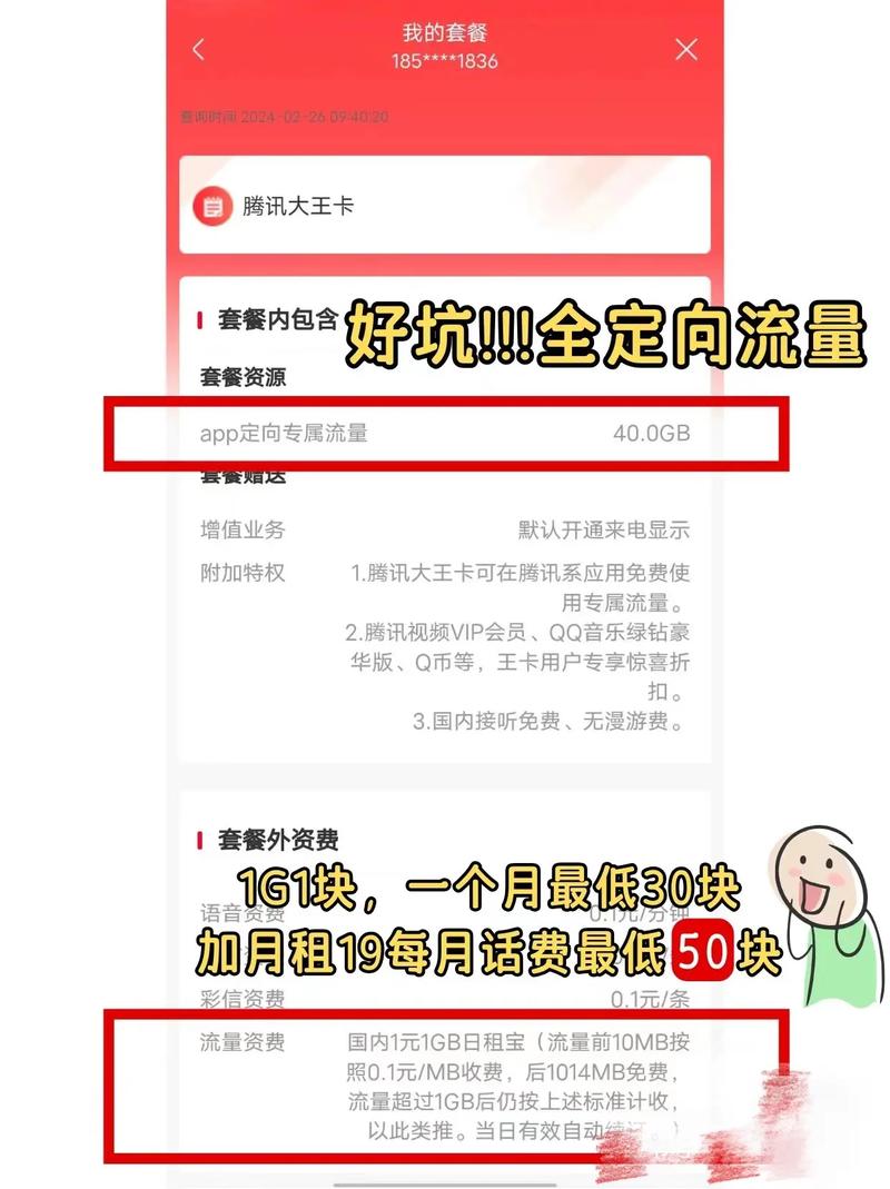王卡偷扣流量？王卡偷扣流量怎么投诉
